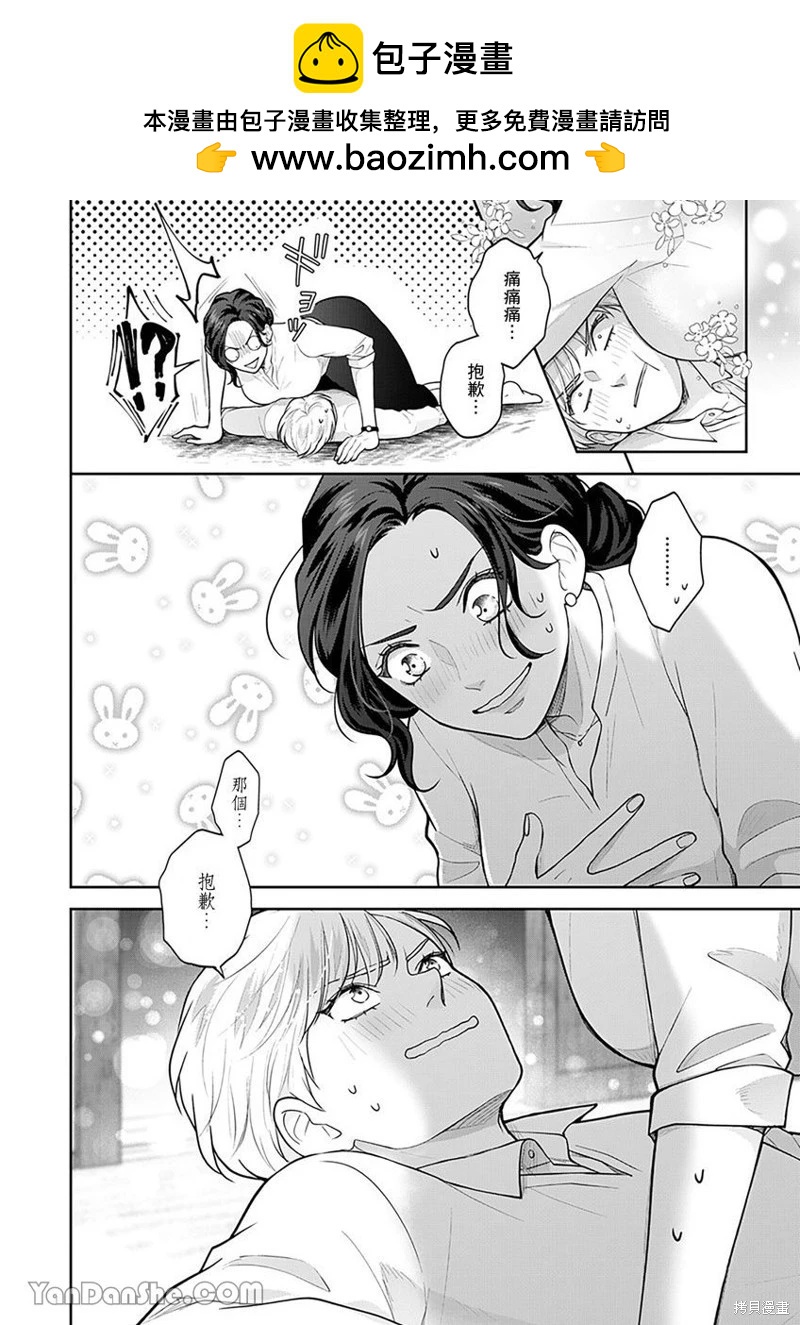 公主男孩與騎士小姐～超可愛後輩變男友的那個理由 - 第05話 - 4