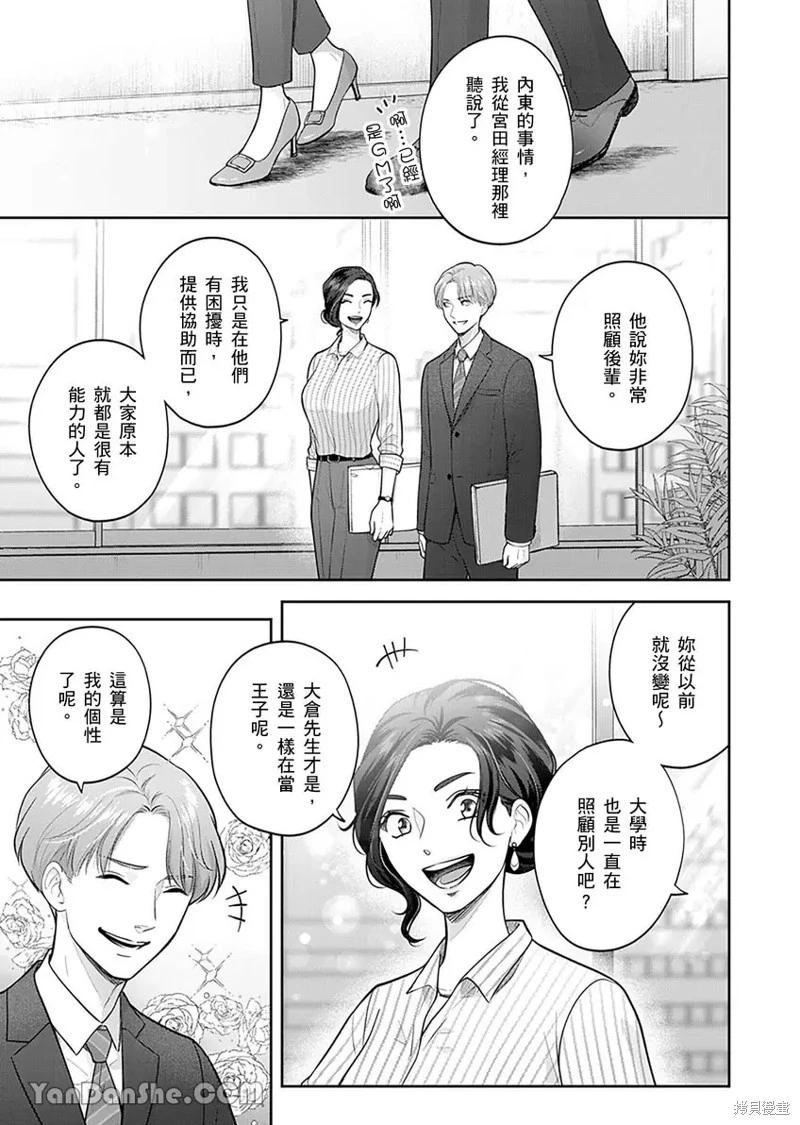 公主男孩與騎士小姐～超可愛後輩變男友的那個理由 - 第07話 - 5