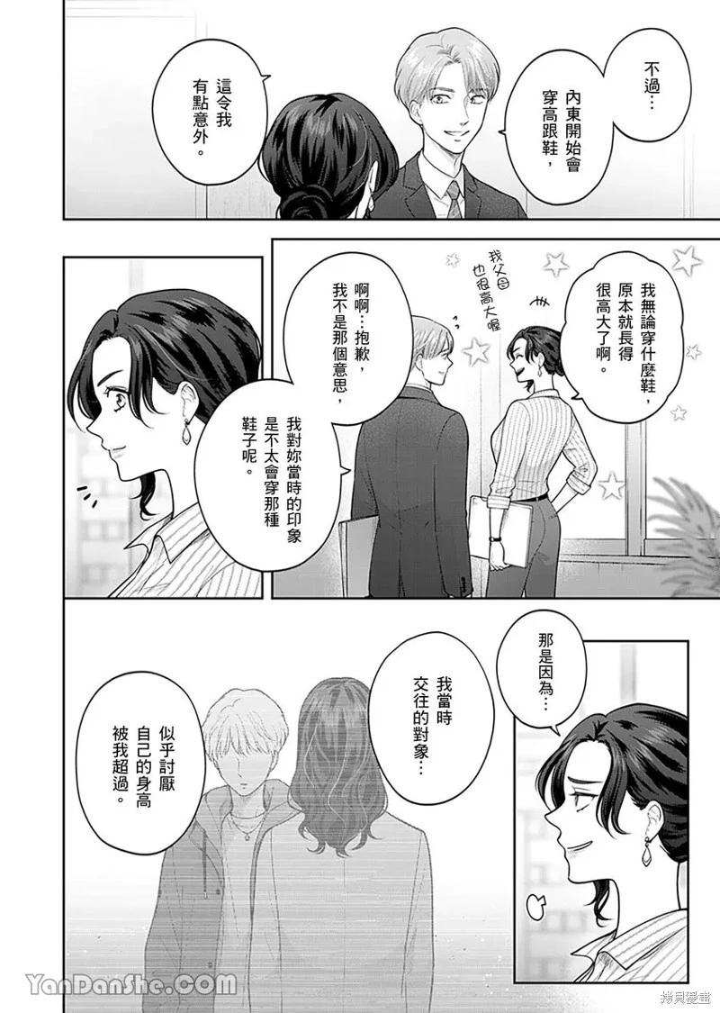 公主男孩與騎士小姐～超可愛後輩變男友的那個理由 - 第07話 - 1