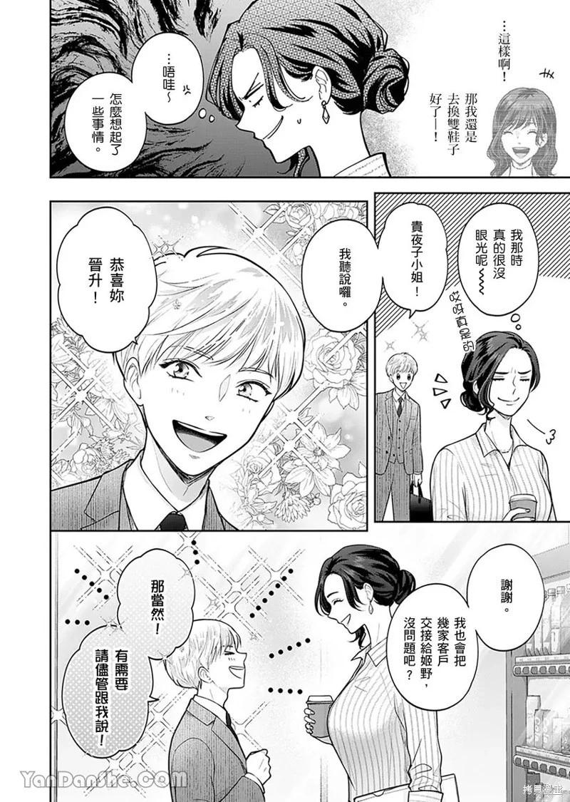 公主男孩與騎士小姐～超可愛後輩變男友的那個理由 - 第07話 - 5