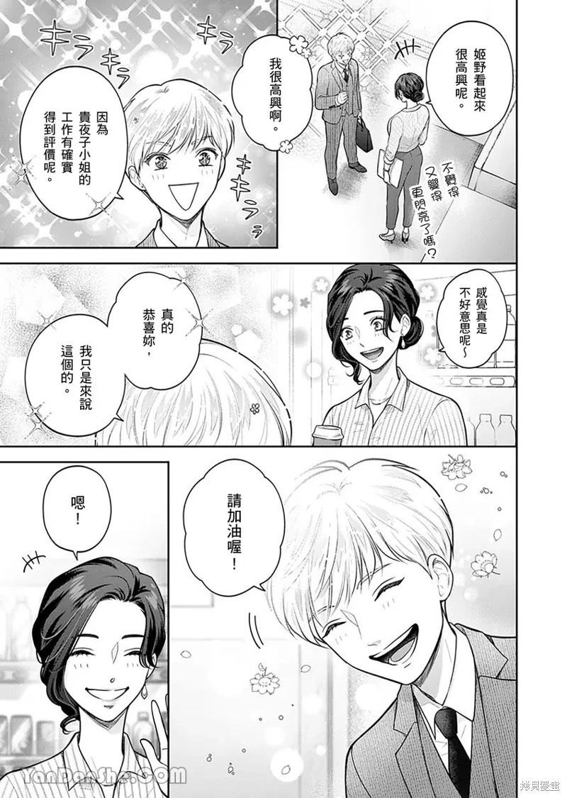 公主男孩與騎士小姐～超可愛後輩變男友的那個理由 - 第07話 - 1