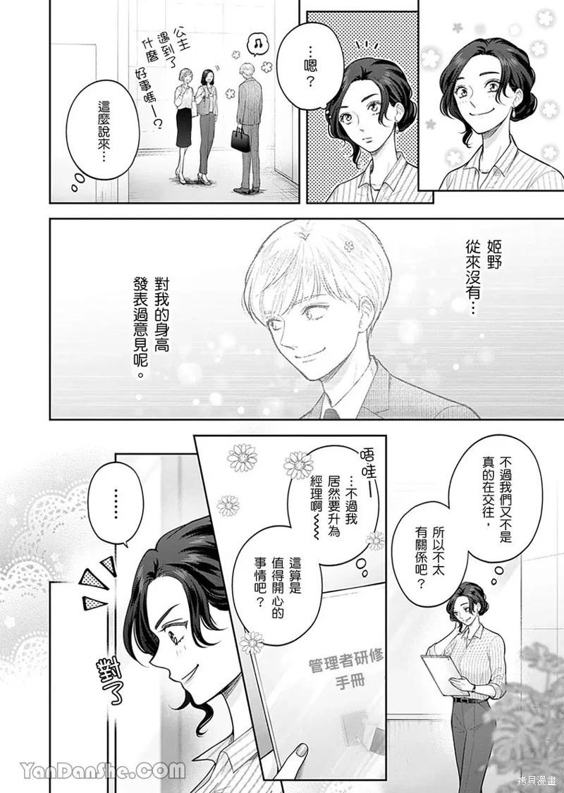 公主男孩與騎士小姐～超可愛後輩變男友的那個理由 - 第07話 - 2