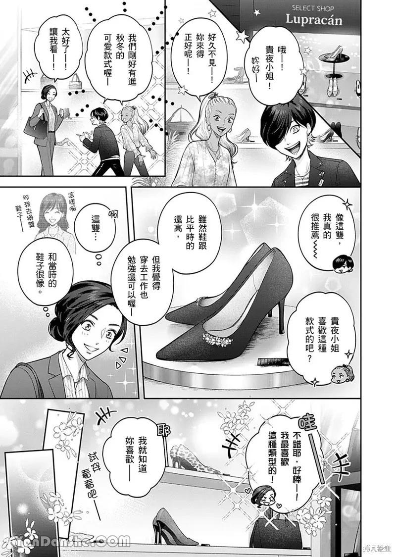 公主男孩與騎士小姐～超可愛後輩變男友的那個理由 - 第07話 - 3