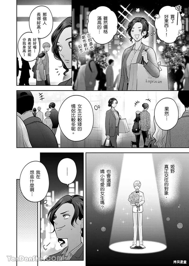 公主男孩與騎士小姐～超可愛後輩變男友的那個理由 - 第07話 - 4