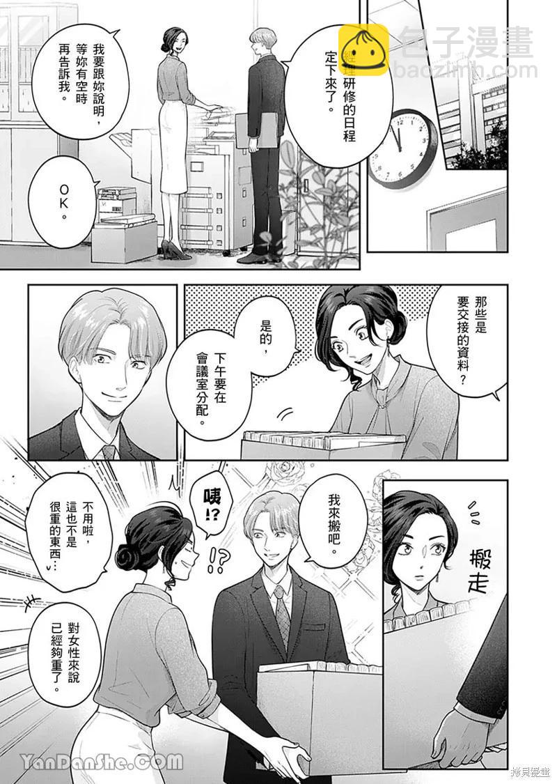 公主男孩與騎士小姐～超可愛後輩變男友的那個理由 - 第07話 - 5
