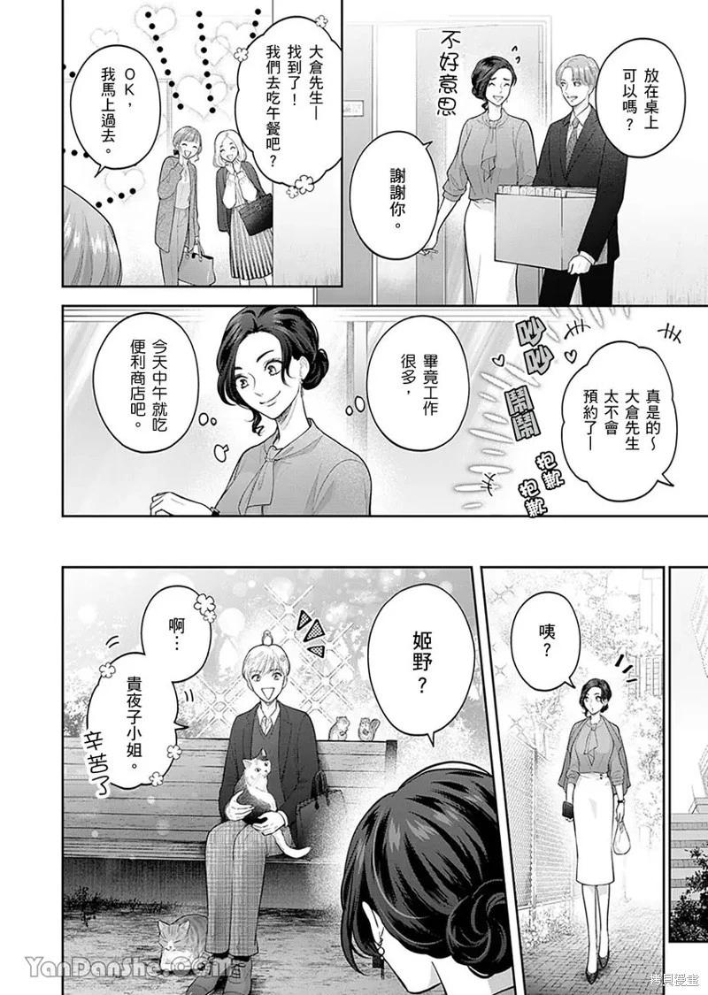 公主男孩與騎士小姐～超可愛後輩變男友的那個理由 - 第07話 - 1
