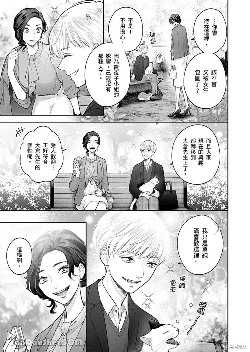 公主男孩與騎士小姐～超可愛後輩變男友的那個理由 - 第07話 - 2