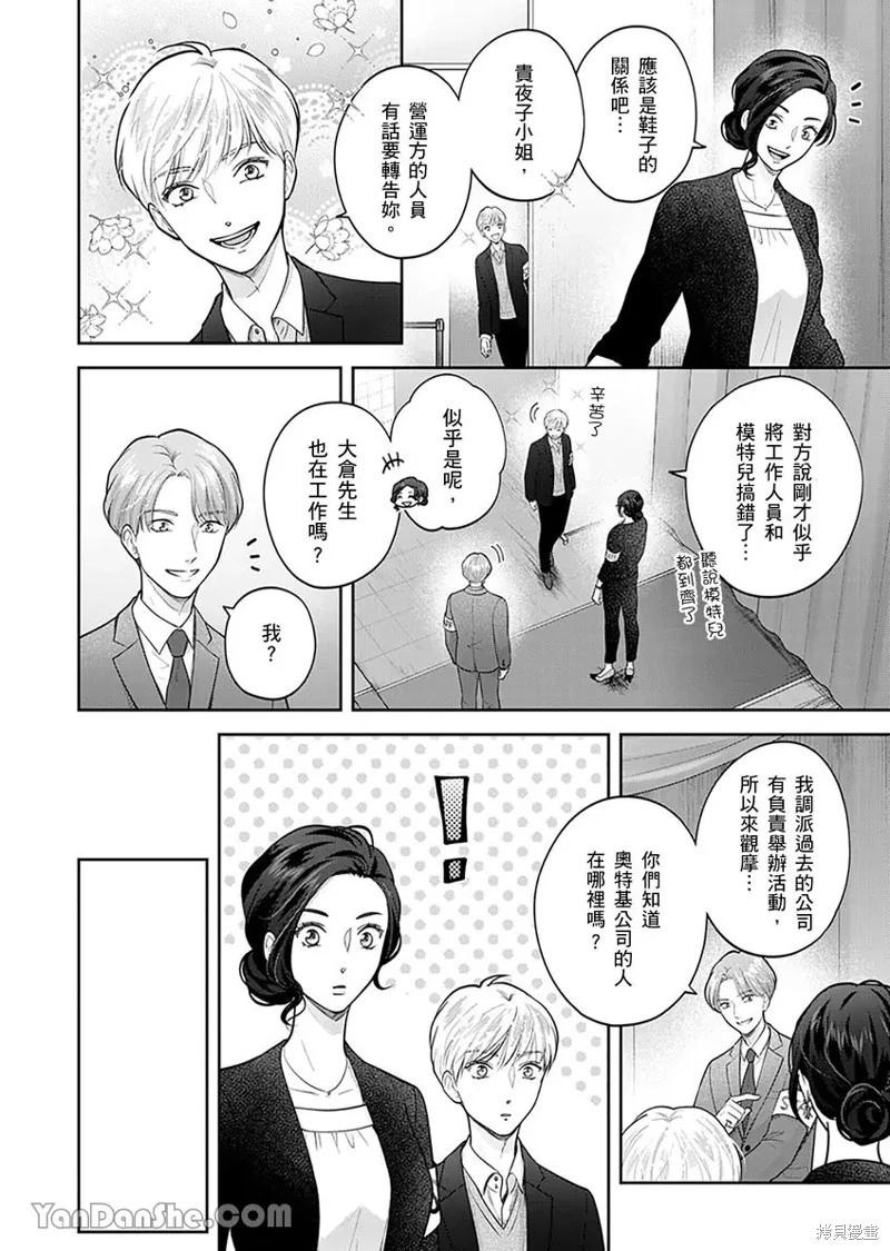 公主男孩與騎士小姐～超可愛後輩變男友的那個理由 - 第07話 - 3