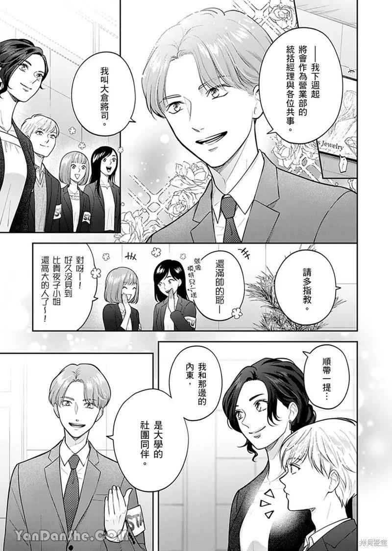 公主男孩與騎士小姐～超可愛後輩變男友的那個理由 - 第07話 - 4