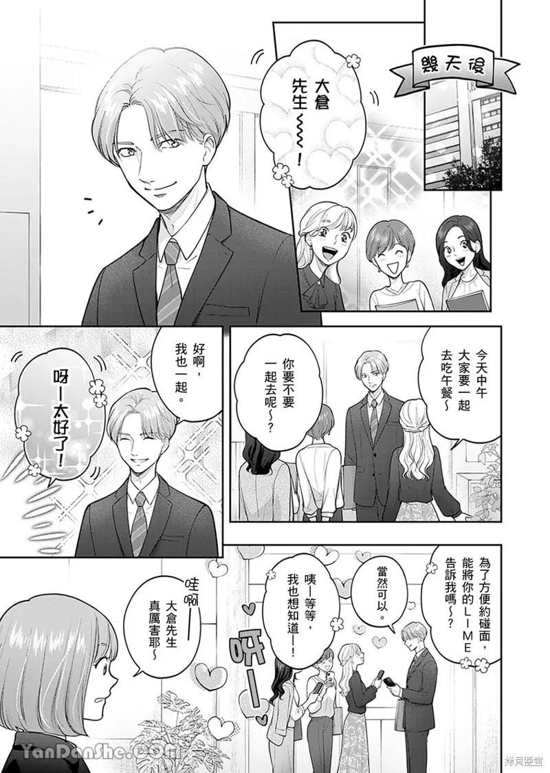 公主男孩與騎士小姐～超可愛後輩變男友的那個理由 - 第07話 - 1