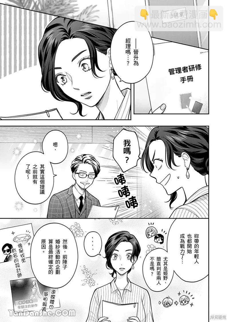 公主男孩與騎士小姐～超可愛後輩變男友的那個理由 - 第07話 - 3