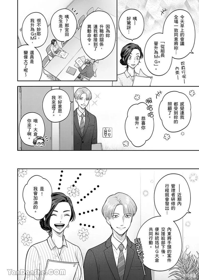 公主男孩與騎士小姐～超可愛後輩變男友的那個理由 - 第07話 - 4