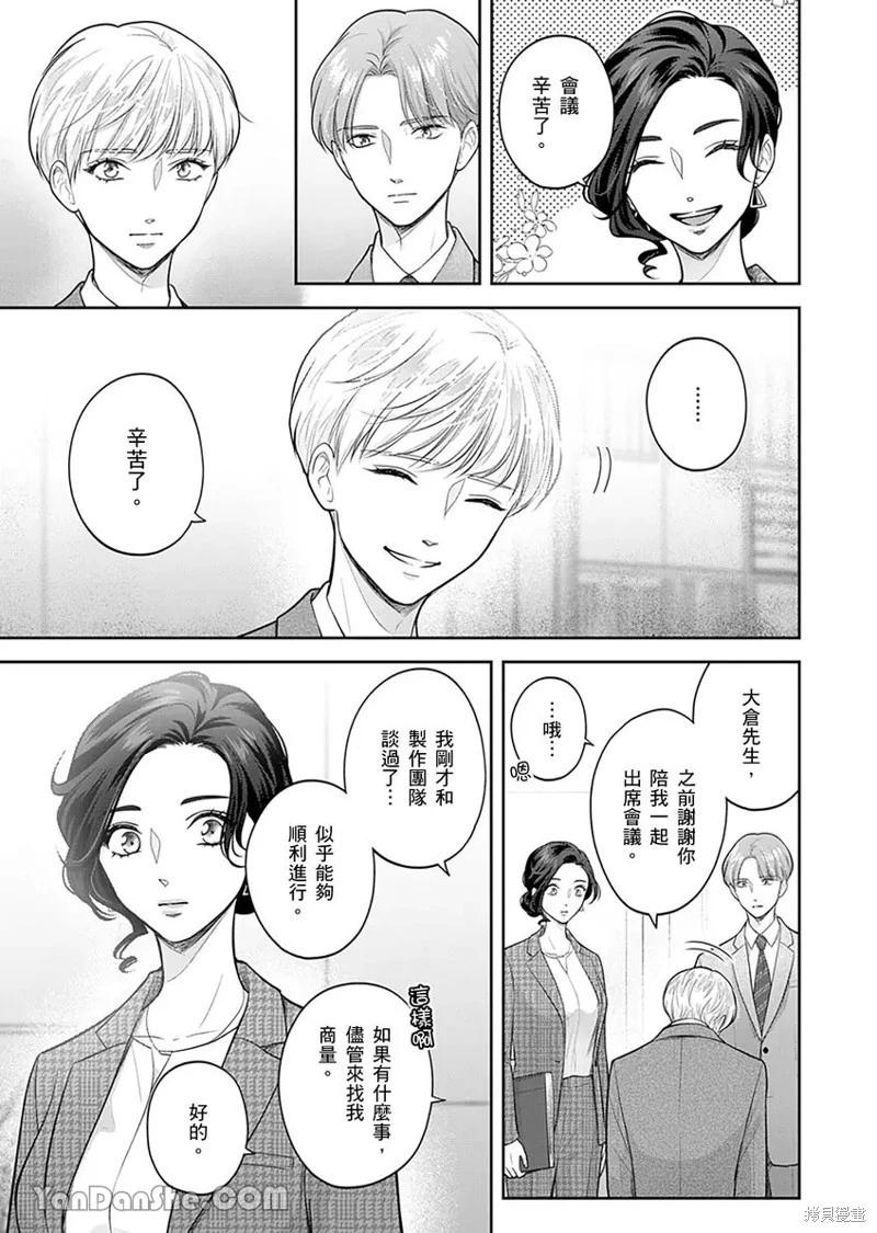 公主男孩與騎士小姐～超可愛後輩變男友的那個理由 - 第09話 - 5