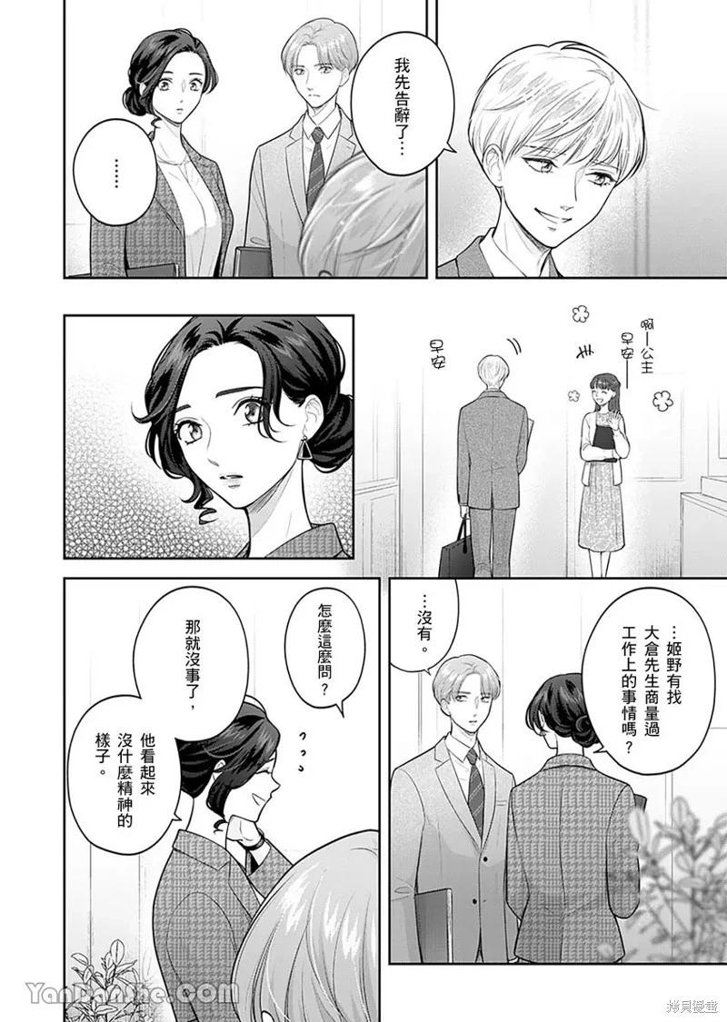 公主男孩與騎士小姐～超可愛後輩變男友的那個理由 - 第09話 - 1
