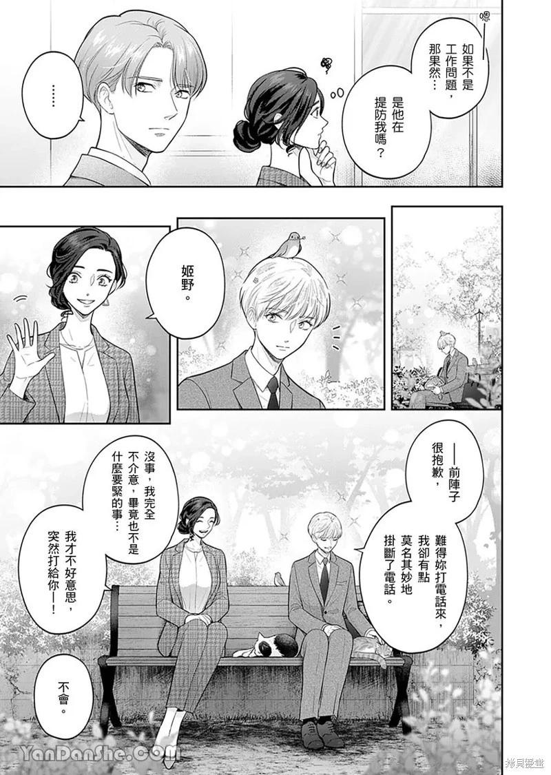 公主男孩與騎士小姐～超可愛後輩變男友的那個理由 - 第09話 - 2
