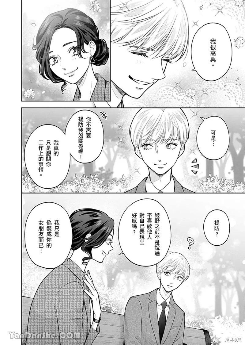 公主男孩與騎士小姐～超可愛後輩變男友的那個理由 - 第09話 - 3