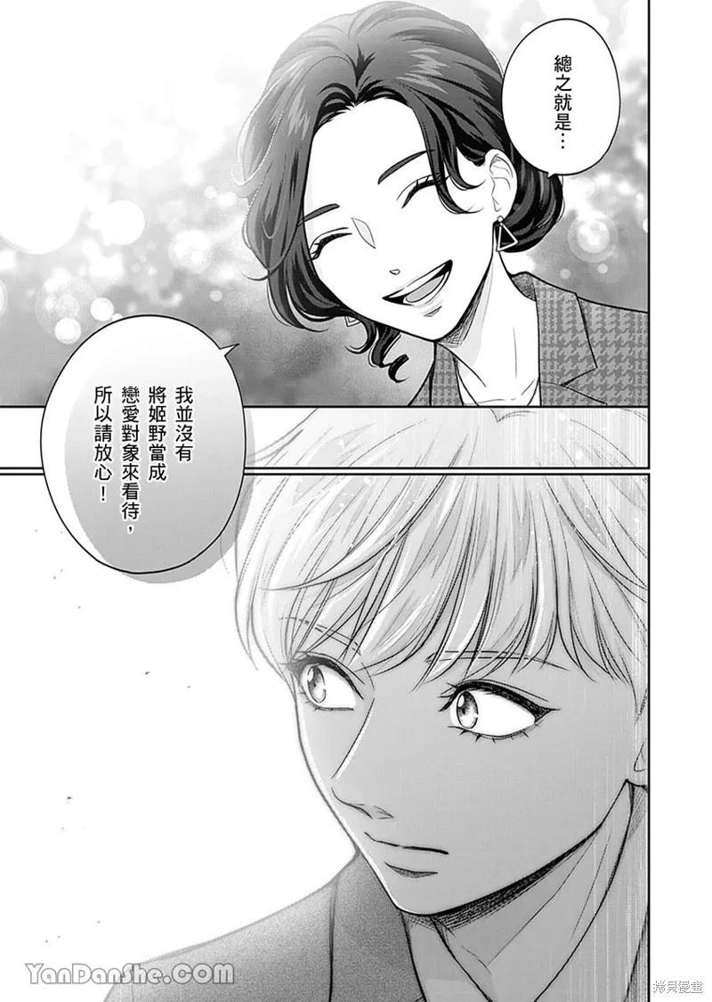 公主男孩與騎士小姐～超可愛後輩變男友的那個理由 - 第09話 - 4