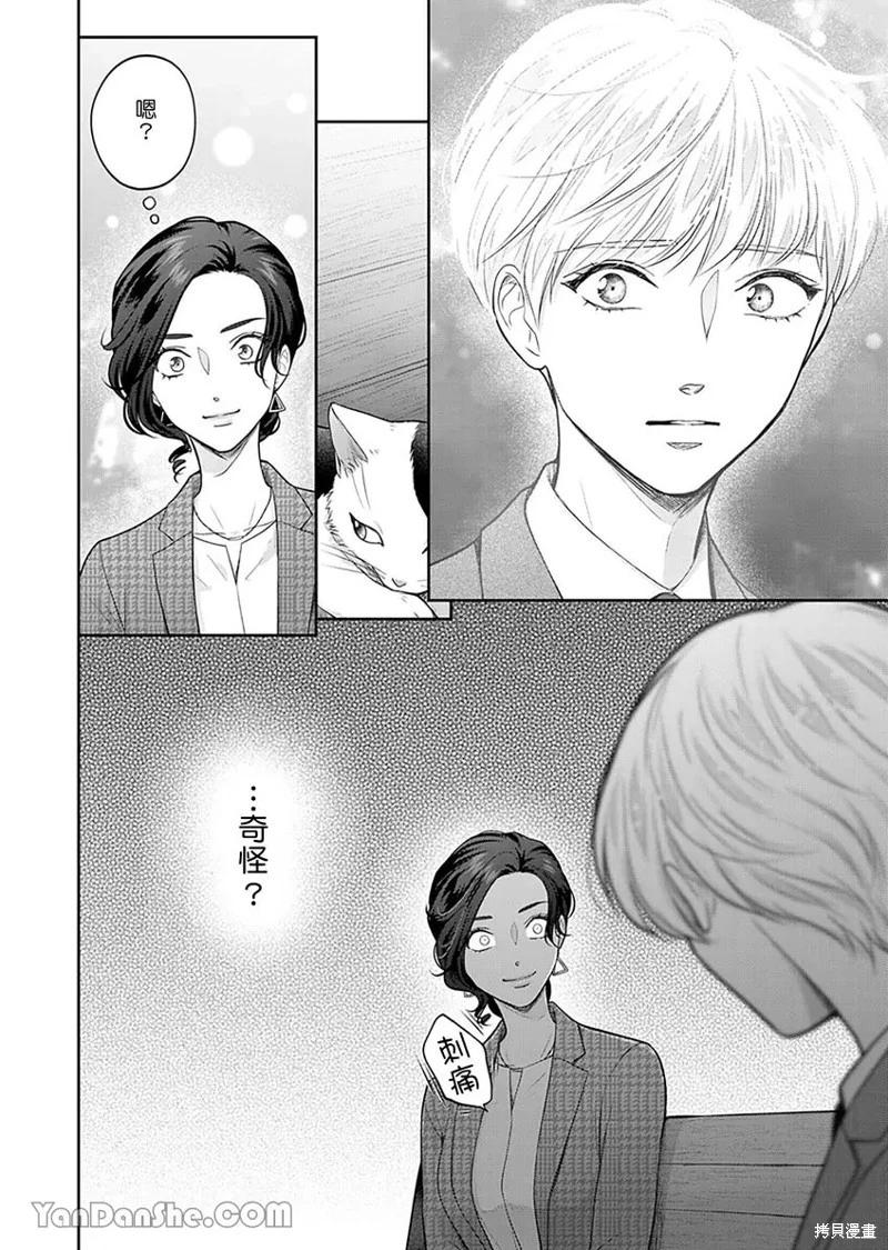 公主男孩與騎士小姐～超可愛後輩變男友的那個理由 - 第09話 - 5