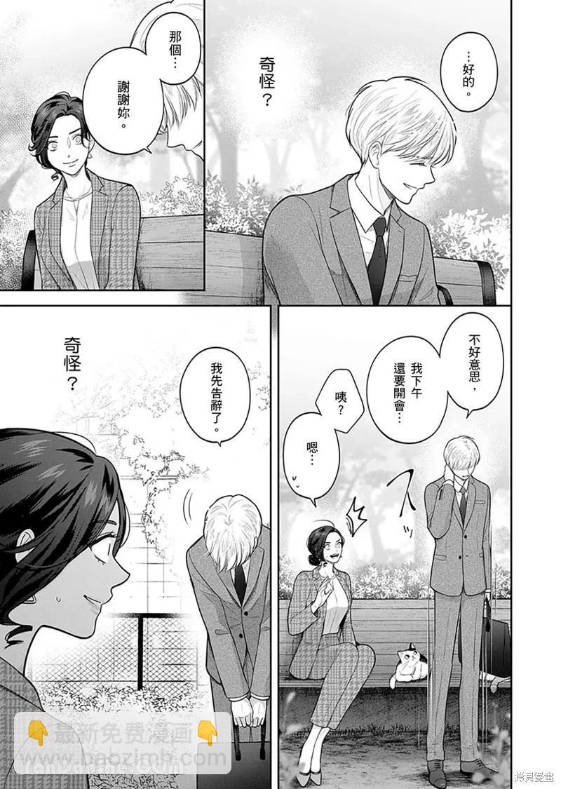 公主男孩與騎士小姐～超可愛後輩變男友的那個理由 - 第09話 - 1