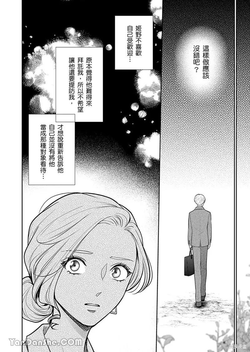 公主男孩與騎士小姐～超可愛後輩變男友的那個理由 - 第09話 - 2