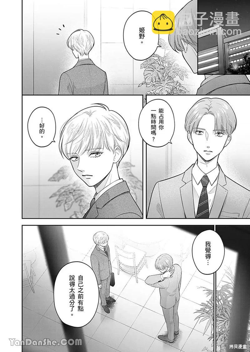 公主男孩與騎士小姐～超可愛後輩變男友的那個理由 - 第09話 - 4