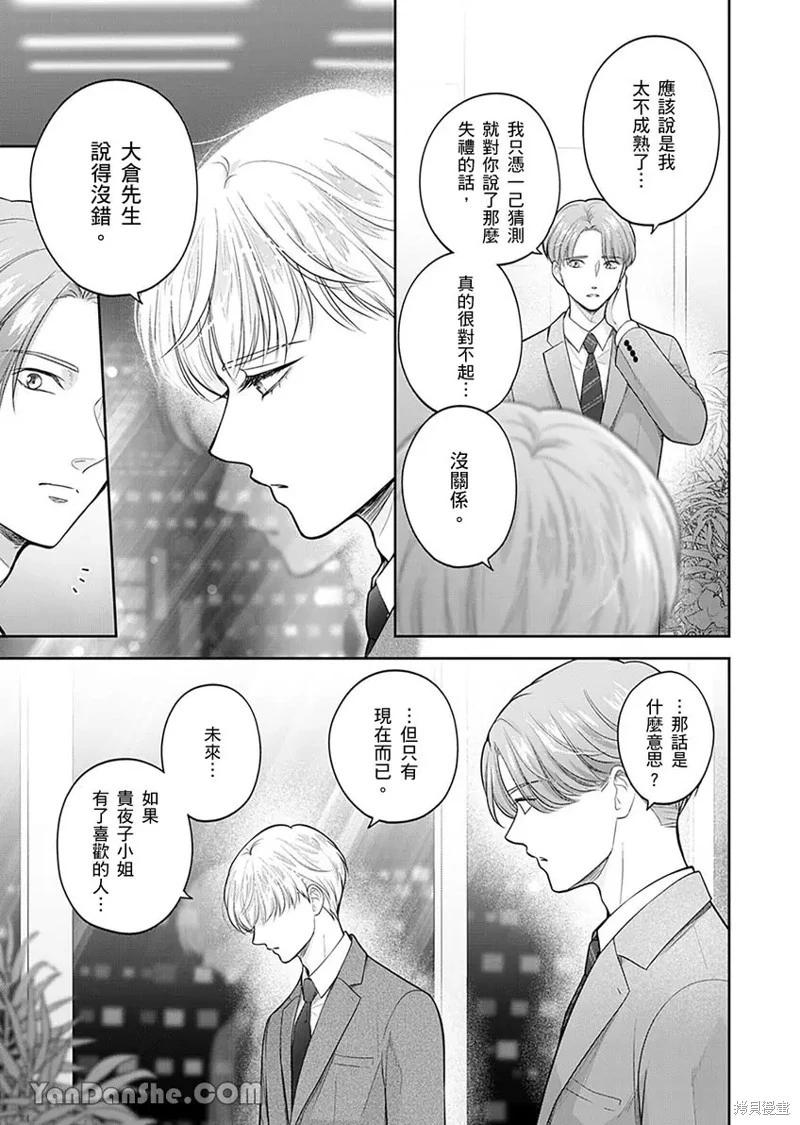 公主男孩與騎士小姐～超可愛後輩變男友的那個理由 - 第09話 - 5