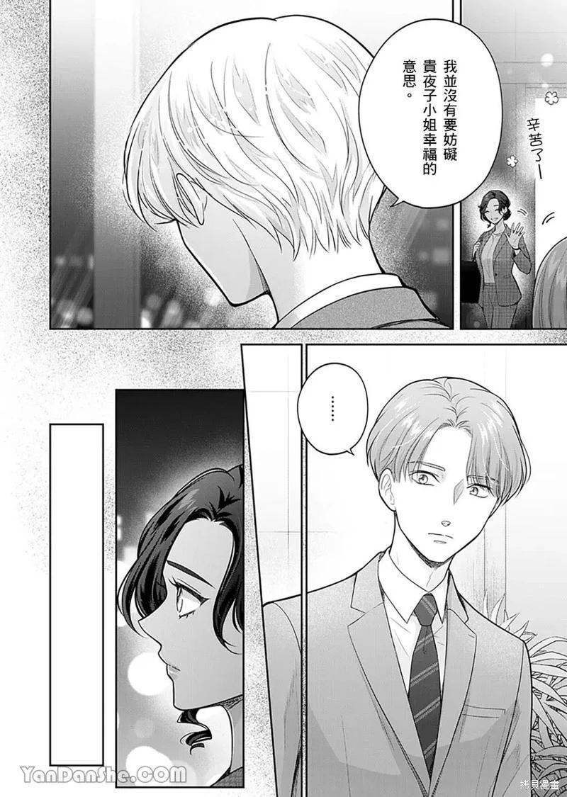公主男孩與騎士小姐～超可愛後輩變男友的那個理由 - 第09話 - 1