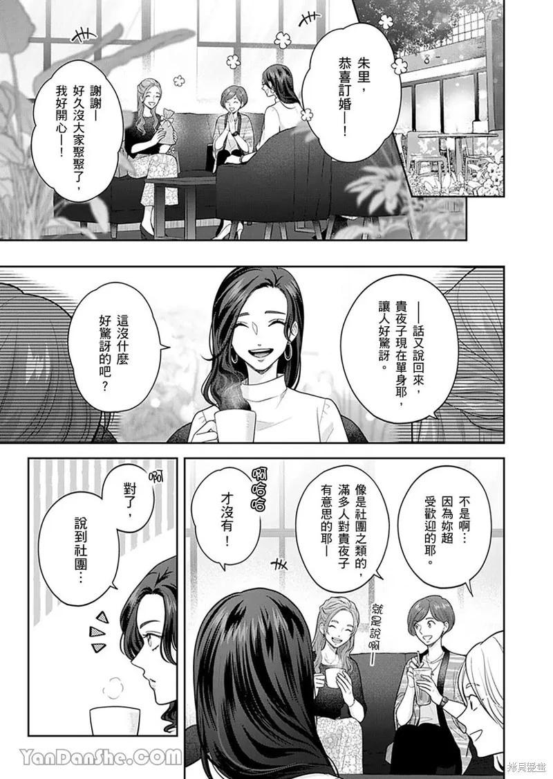 公主男孩與騎士小姐～超可愛後輩變男友的那個理由 - 第09話 - 2
