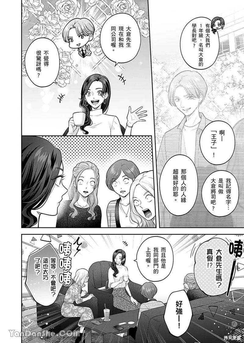 公主男孩與騎士小姐～超可愛後輩變男友的那個理由 - 第09話 - 3