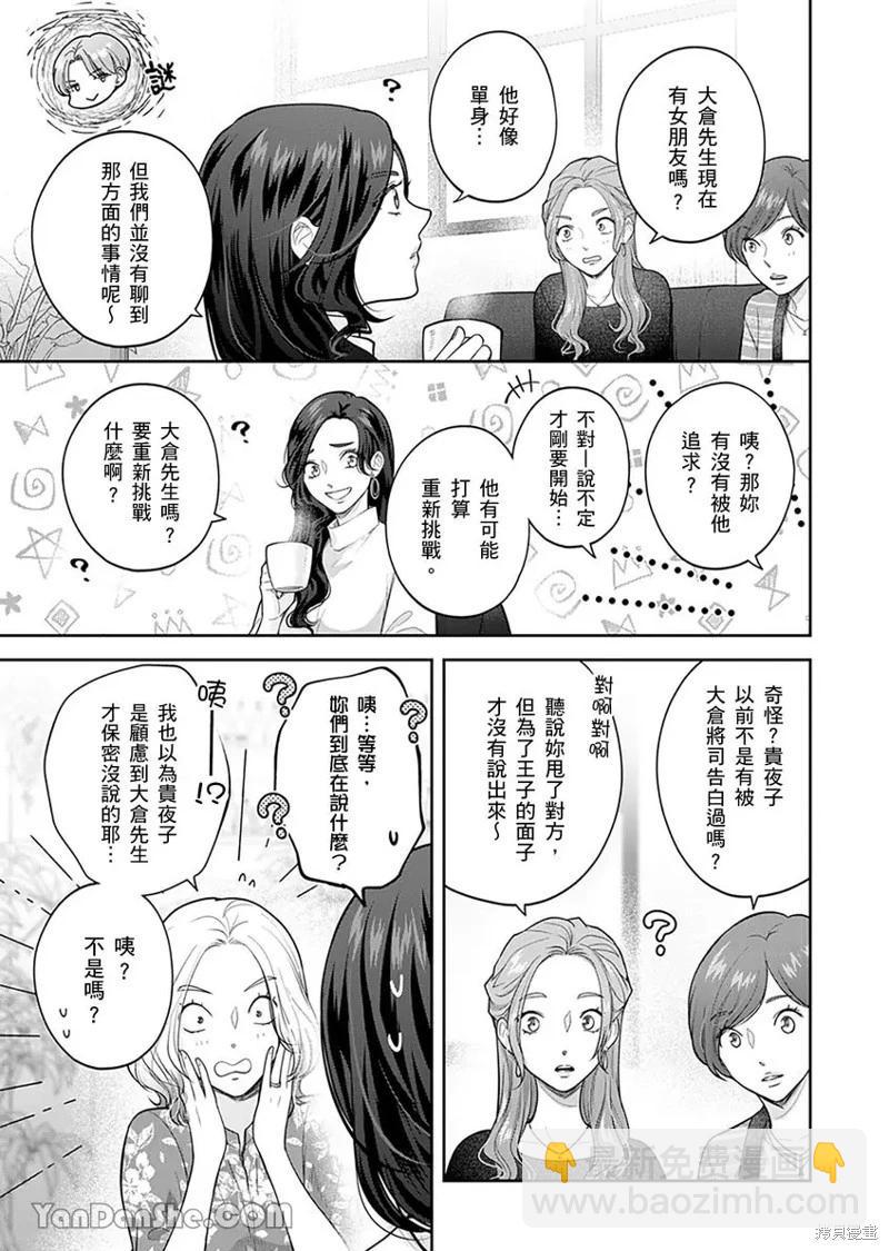 公主男孩與騎士小姐～超可愛後輩變男友的那個理由 - 第09話 - 4