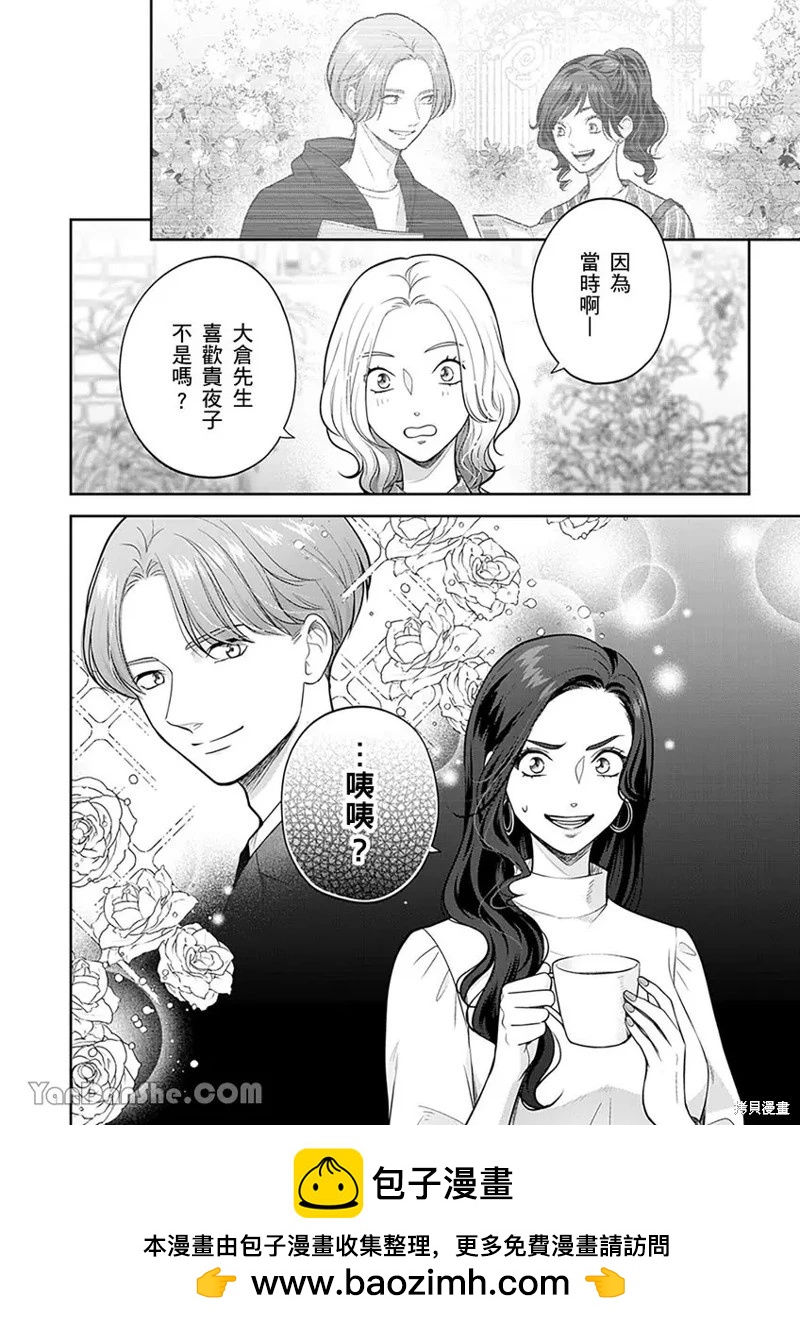公主男孩與騎士小姐～超可愛後輩變男友的那個理由 - 第09話 - 5