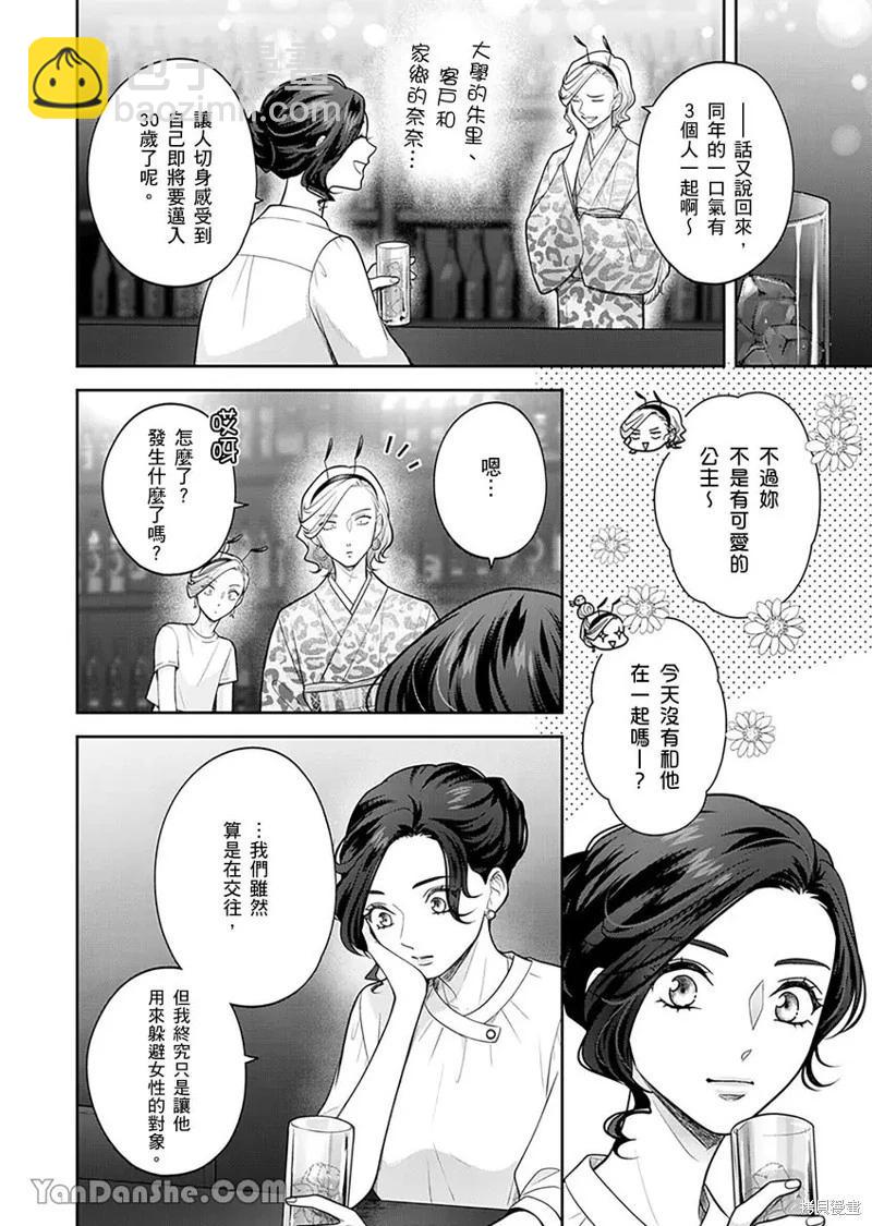 公主男孩與騎士小姐～超可愛後輩變男友的那個理由 - 第09話 - 3