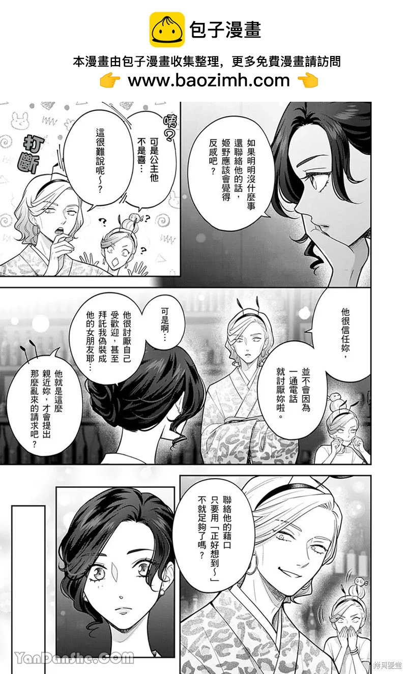 公主男孩與騎士小姐～超可愛後輩變男友的那個理由 - 第09話 - 4