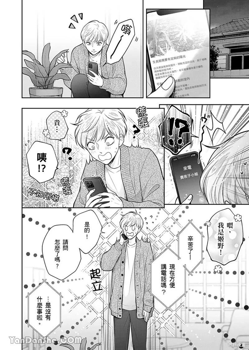 公主男孩與騎士小姐～超可愛後輩變男友的那個理由 - 第09話 - 5