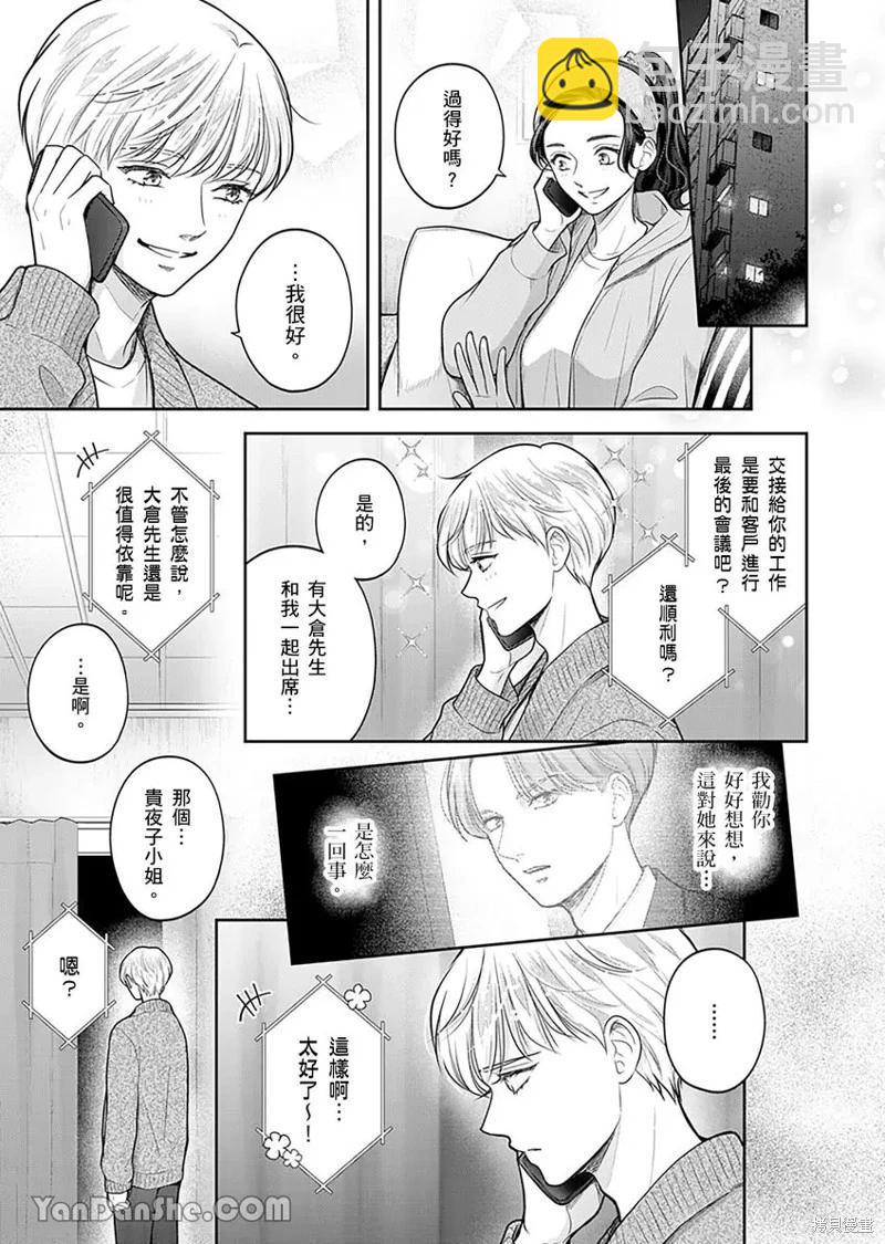 公主男孩與騎士小姐～超可愛後輩變男友的那個理由 - 第09話 - 1