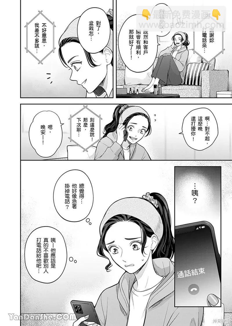 公主男孩與騎士小姐～超可愛後輩變男友的那個理由 - 第09話 - 2