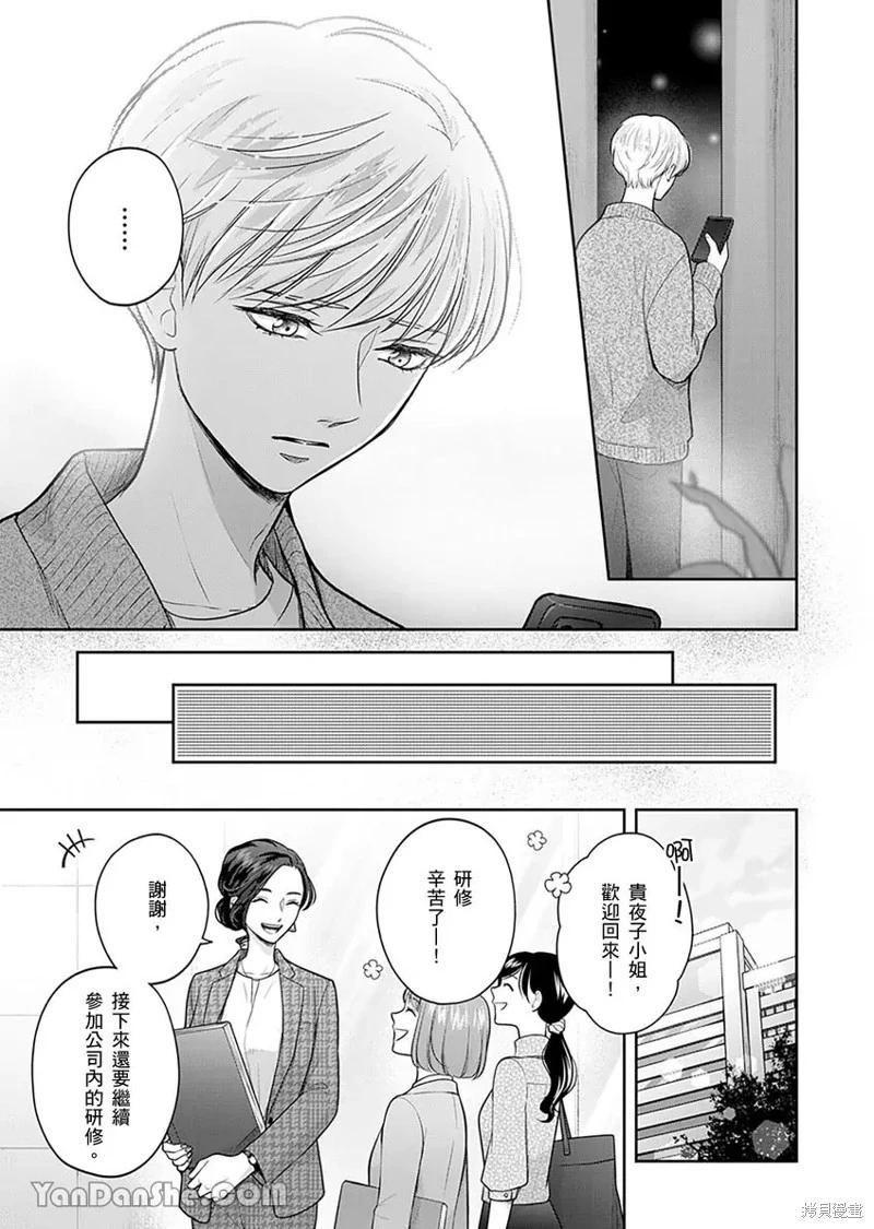 公主男孩與騎士小姐～超可愛後輩變男友的那個理由 - 第09話 - 3