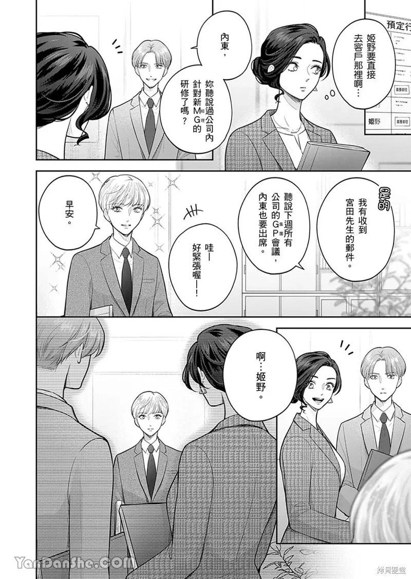 公主男孩與騎士小姐～超可愛後輩變男友的那個理由 - 第09話 - 4