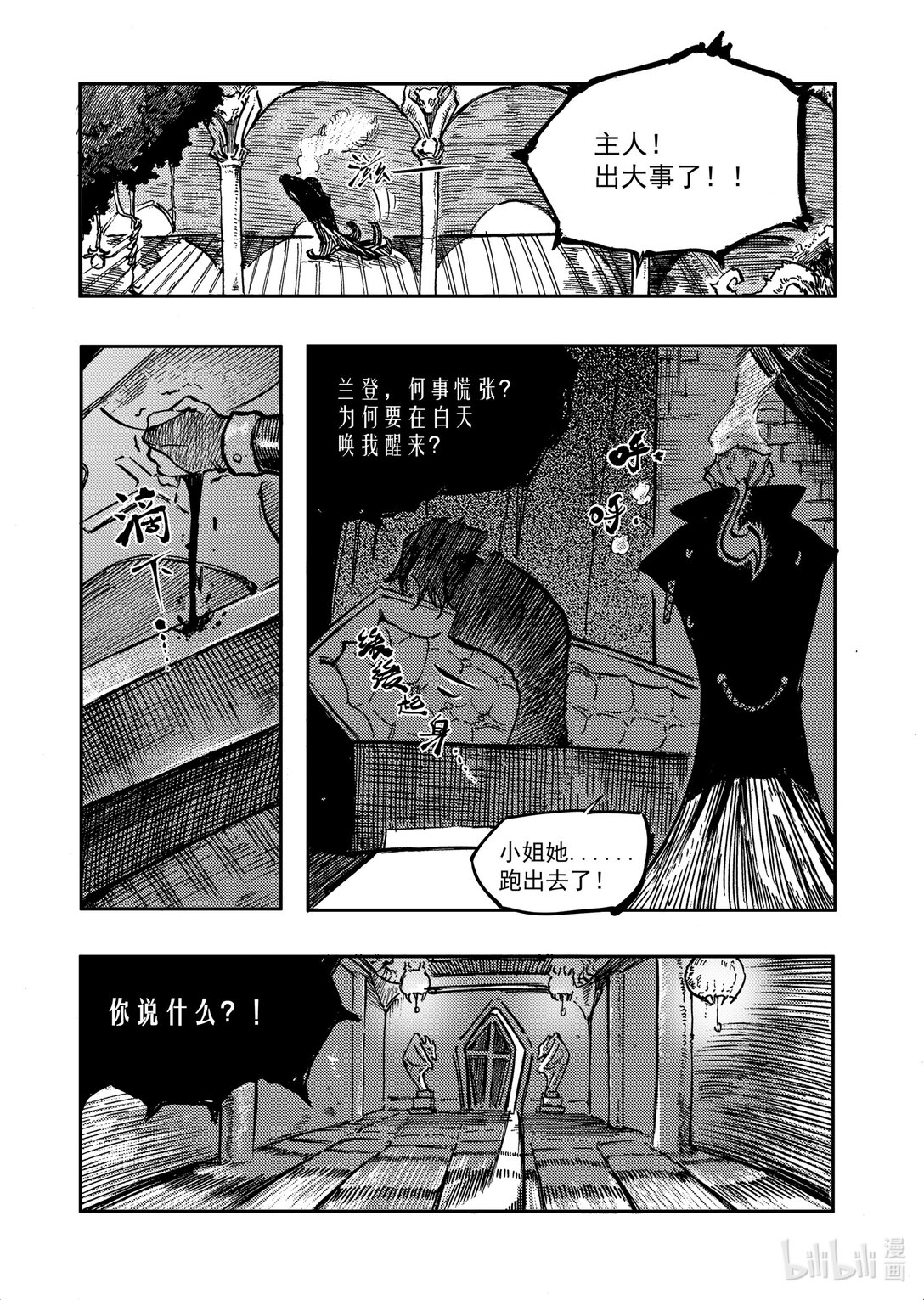 公主，騎士與吸血鬼 - 1 公主，騎士與吸血鬼(1/2) - 1