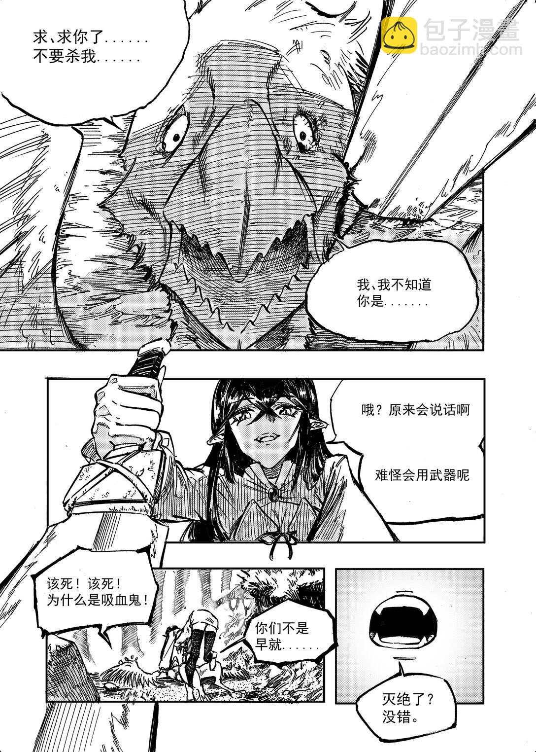 公主，騎士與吸血鬼 - 1 公主，騎士與吸血鬼(1/2) - 3