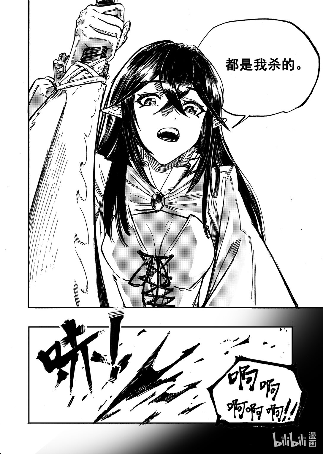 公主，騎士與吸血鬼 - 1 公主，騎士與吸血鬼(1/2) - 4