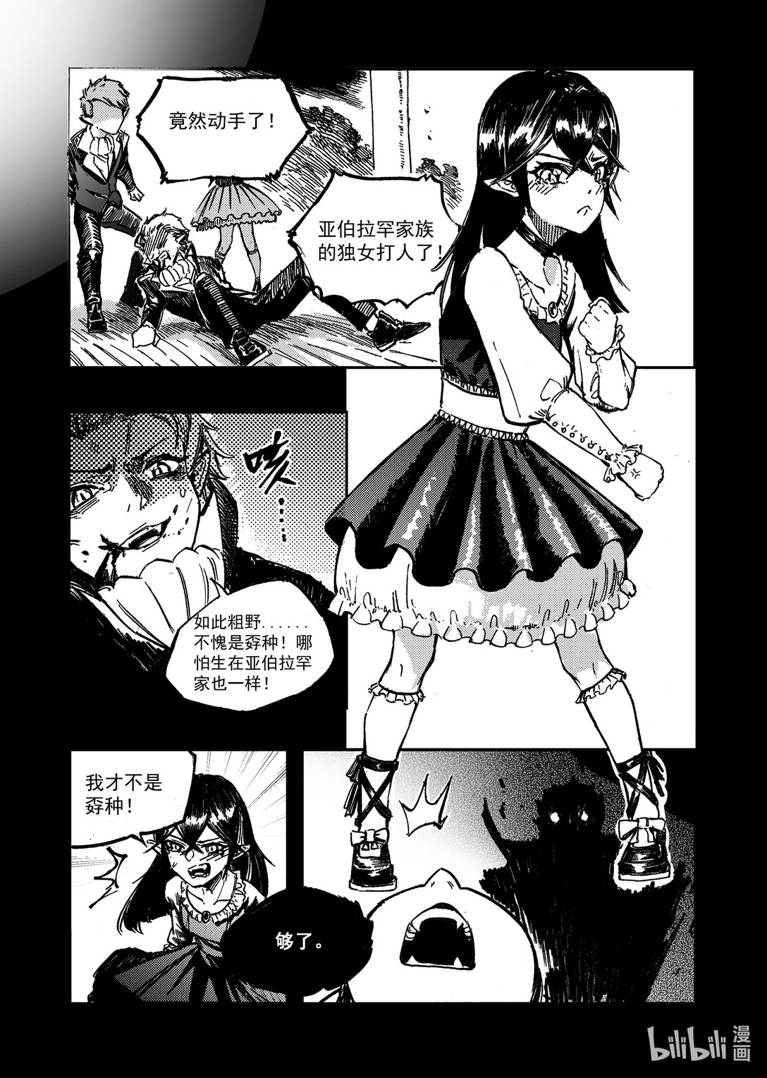 公主，騎士與吸血鬼 - 1 公主，騎士與吸血鬼(1/2) - 5