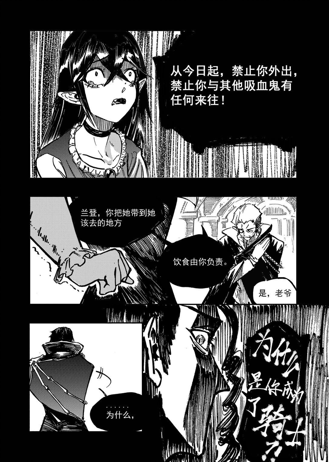 公主，騎士與吸血鬼 - 1 公主，騎士與吸血鬼(1/2) - 7