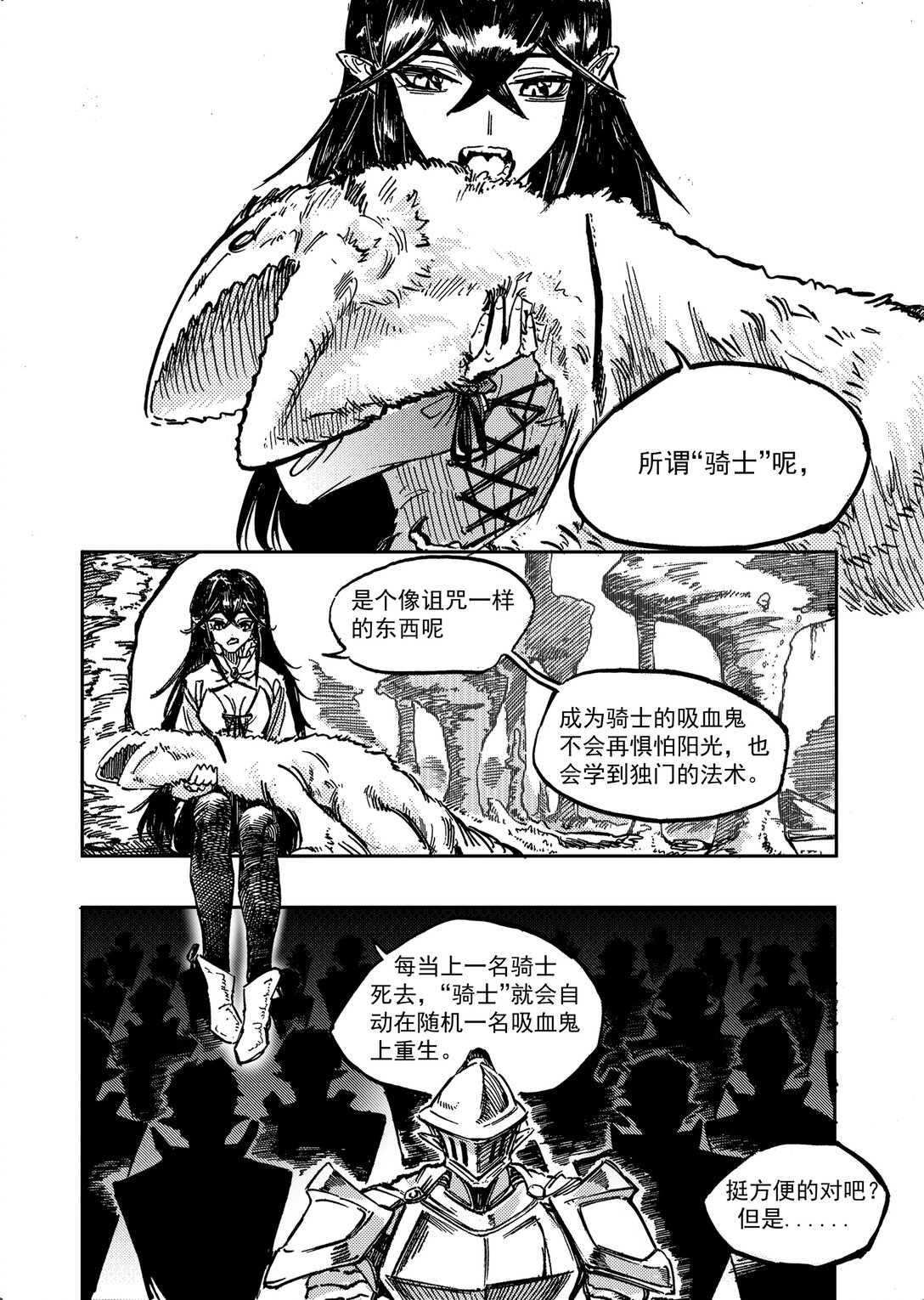 公主，騎士與吸血鬼 - 1 公主，騎士與吸血鬼(1/2) - 8