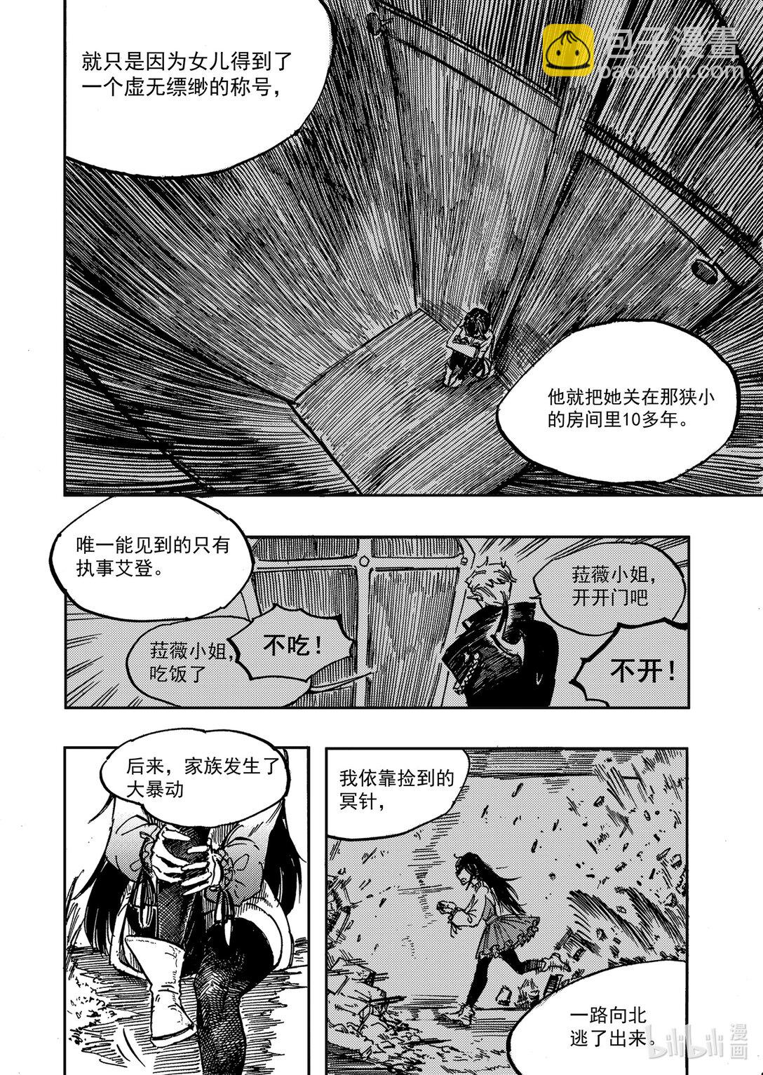 公主，騎士與吸血鬼 - 1 公主，騎士與吸血鬼(1/2) - 2