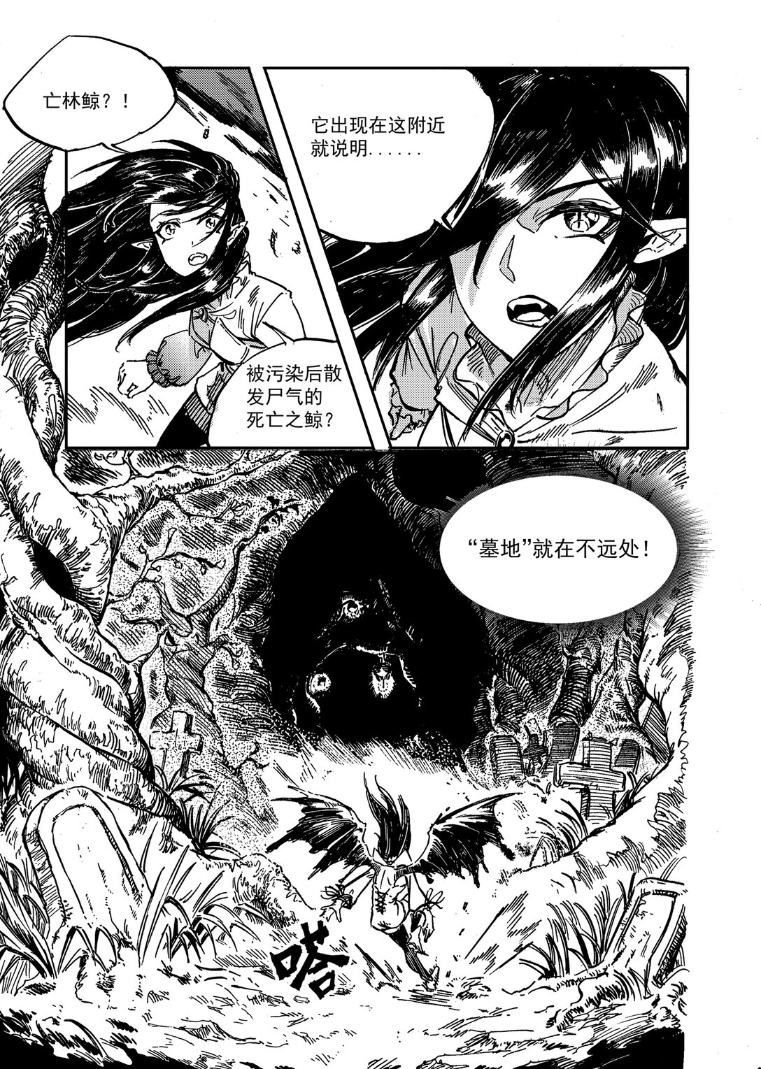 公主，騎士與吸血鬼 - 1 公主，騎士與吸血鬼(1/2) - 5