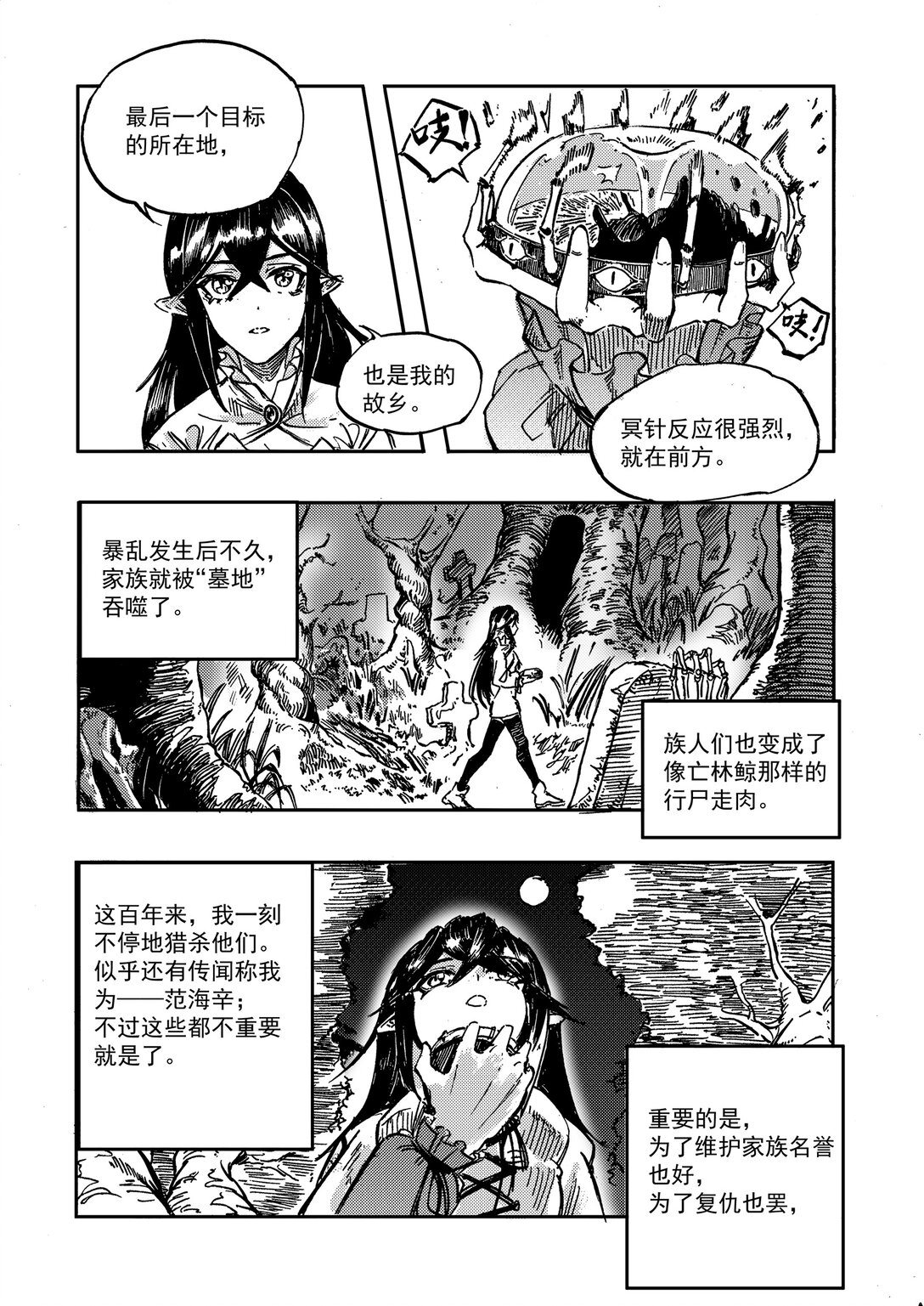 公主，騎士與吸血鬼 - 1 公主，騎士與吸血鬼(1/2) - 6