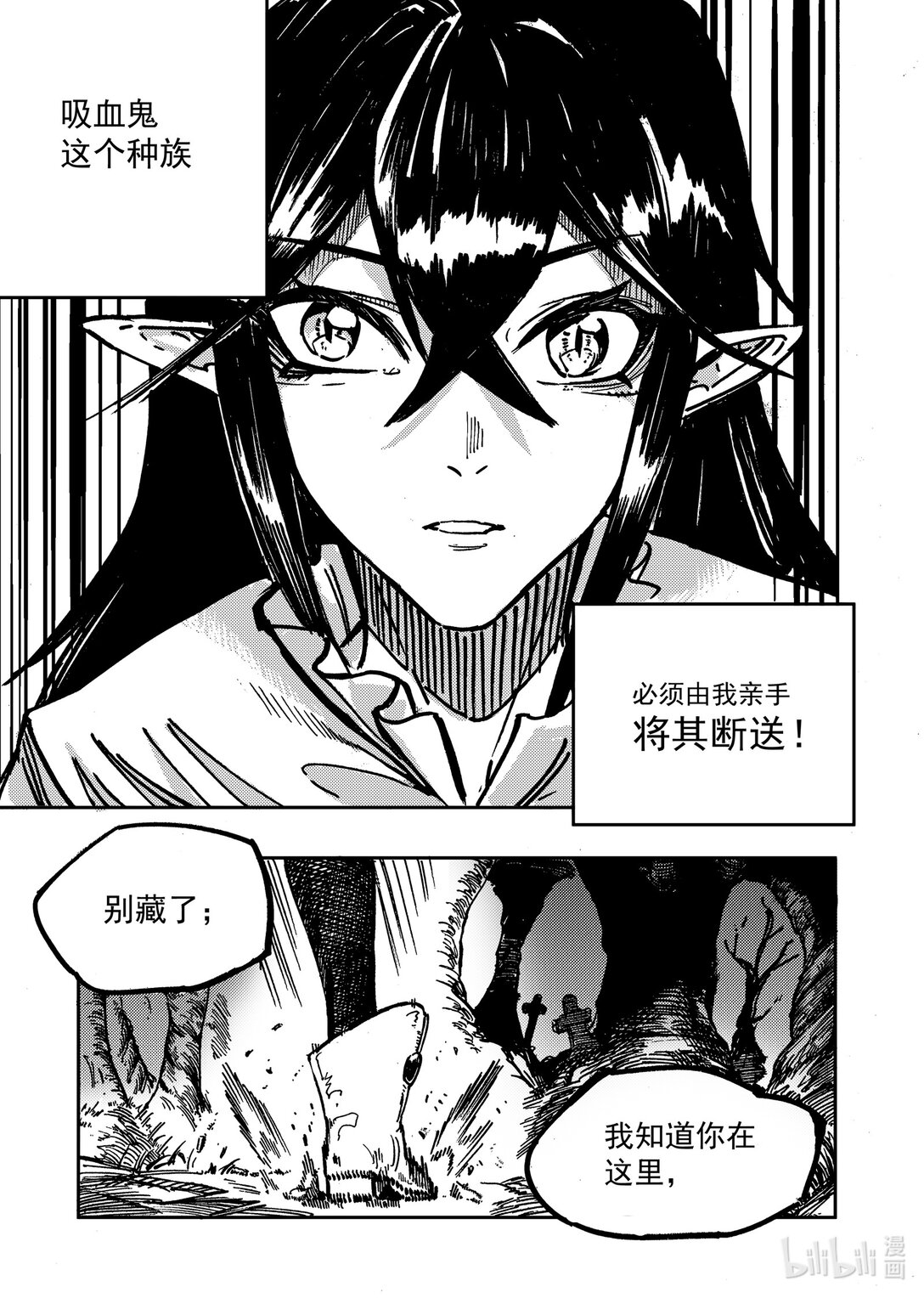 公主，騎士與吸血鬼 - 1 公主，騎士與吸血鬼(1/2) - 7
