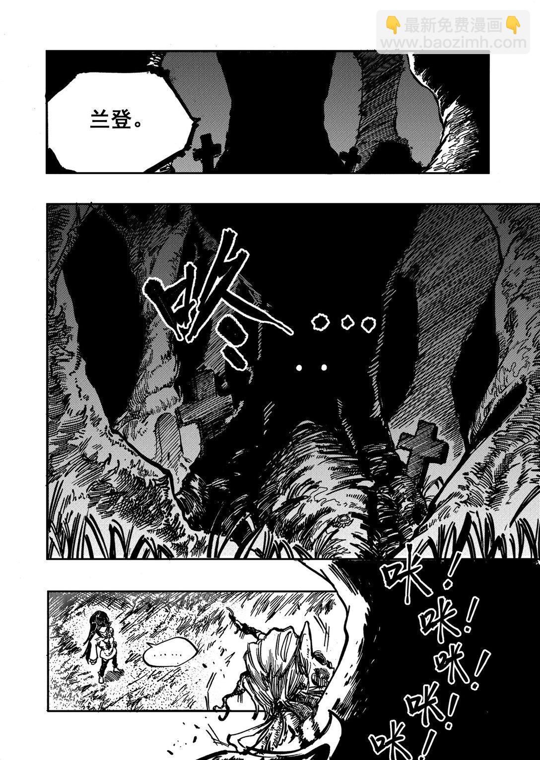 公主，騎士與吸血鬼 - 1 公主，騎士與吸血鬼(1/2) - 8