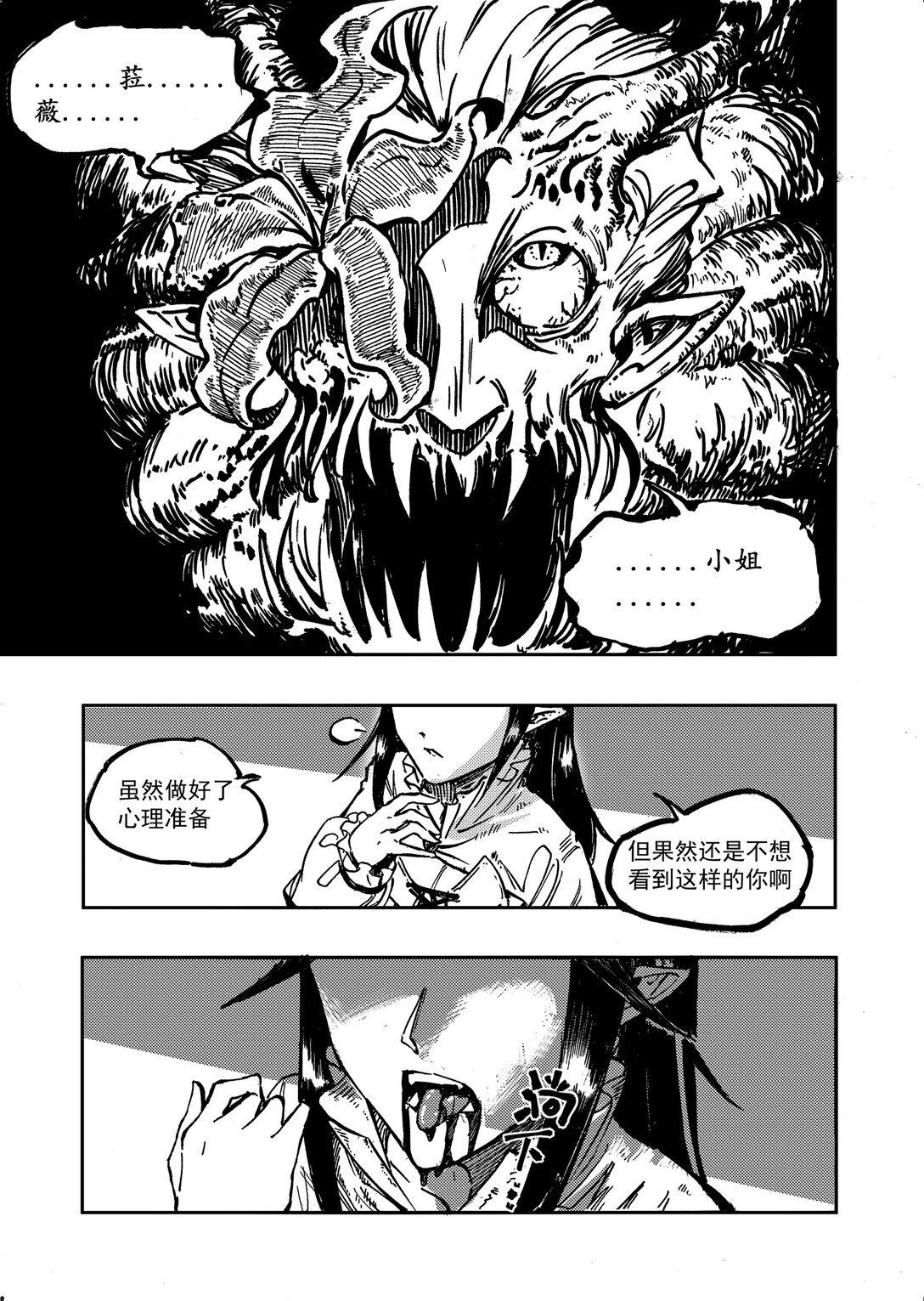 公主，騎士與吸血鬼 - 1 公主，騎士與吸血鬼(1/2) - 1